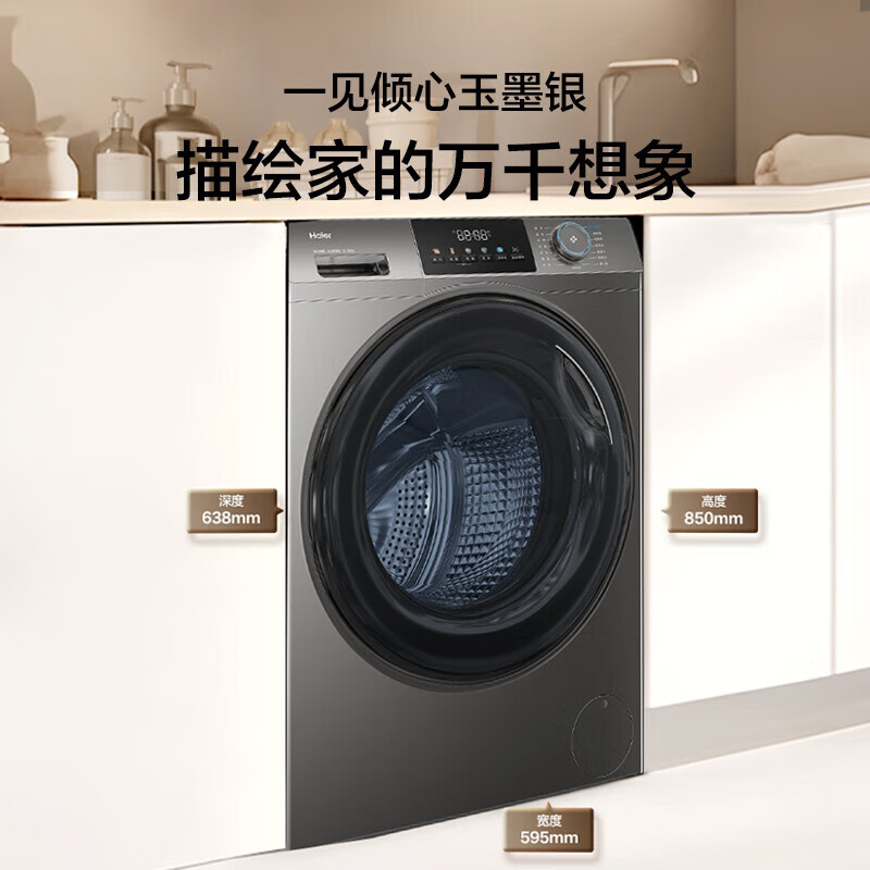 海尔(Haier)超越系列 12公斤 变频 洗干一体机 滚筒洗衣机 大容量 大筒径 除菌除螨 XQG120-HL50DS高清大图