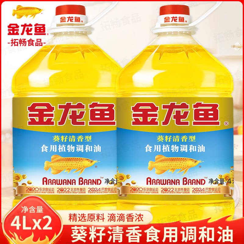 金龙鱼葵花籽调和油4L*2桶清香型食用油家用炒菜烹饪大桶装植物油图片