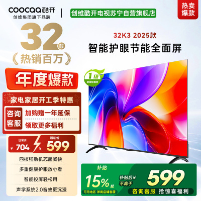 创维酷开电视 32P3F