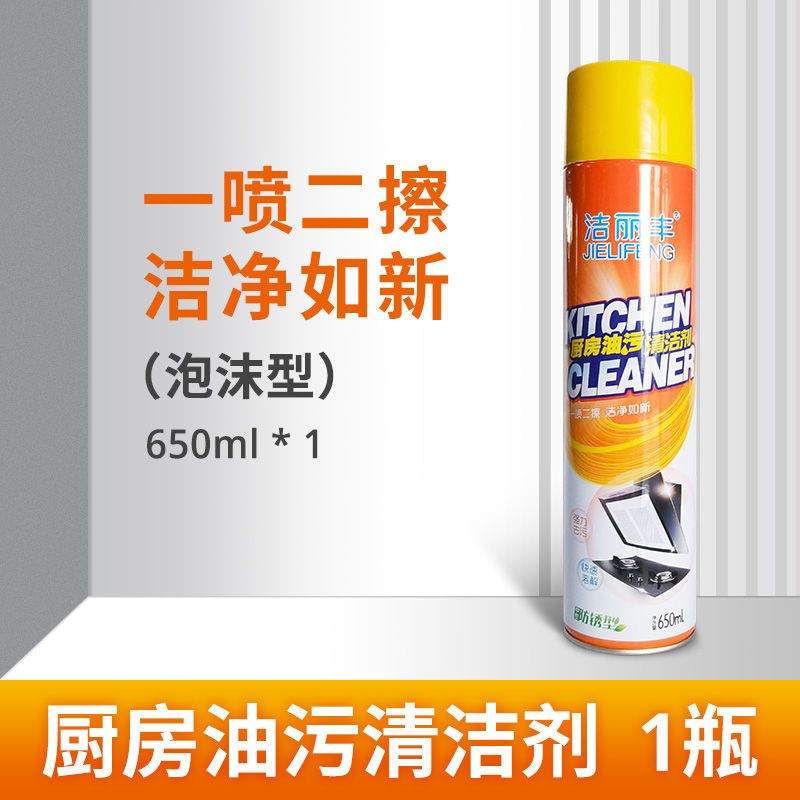 油污神器油烟净厨房油污净泡沫清洗剂去厨房去油污清洁剂油烟机|厨房油污650ML1瓶