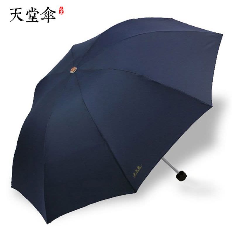 天堂伞三折雨伞折叠伞男士女士高密碰击布一甩干超轻商务晴雨伞太阳伞防紫外线遮阳伞广告伞307e碰印logo定制广告伞图片