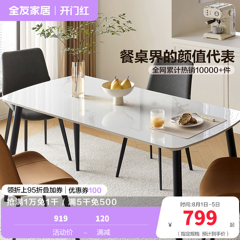 全友家居现代极简奶油风餐厅客厅家具岩板金属脚餐桌软包餐椅餐桌椅组合套装