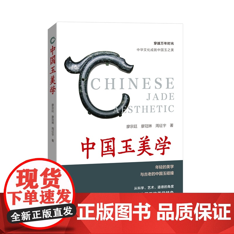 中国玉美学高清大图