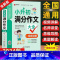 小升初满分作文大全 [正版] 小升初满分作文大全人教版小学生六年级精选作文书大全小学升初中2024高分获奖书三四五六年级