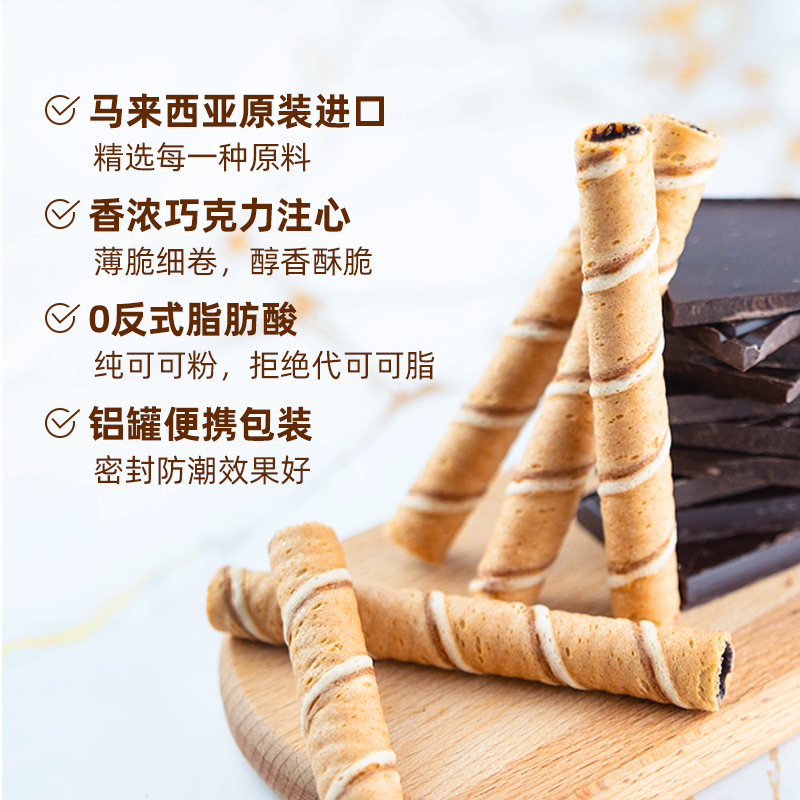 马奇新新马来西亚进口 注心巧克力威化卷饼干85g*4罐