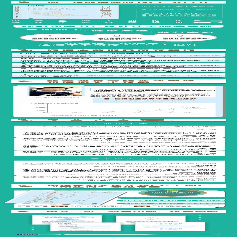 【M】自然语言处理入门-9787115519764