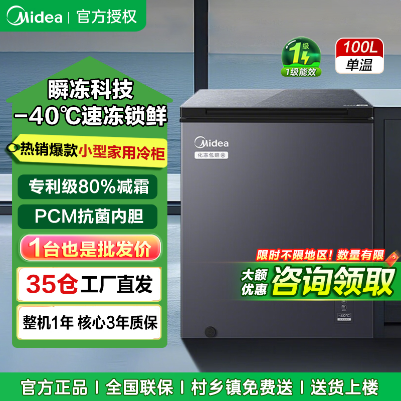 美的（Midea）100升冰柜家用小型-40℃超低温速冻冷柜冷藏冷冻两用卧式冰箱一级能效BD/BC-100KGEM耀目蓝