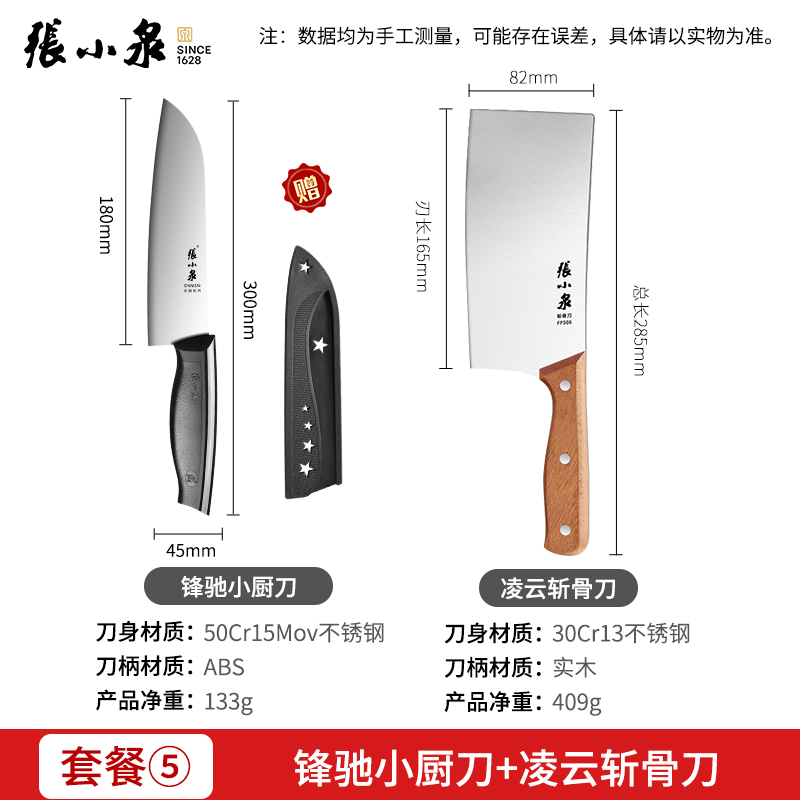 张小泉水果刀家用专业切瓜果刀厨师商用多功能刀具办公室用刀8138 锋利多用刀+砍骨刀【赠送刀套】