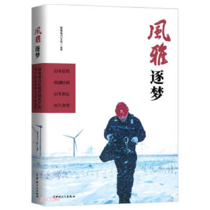 正版新书]风雅逐梦杨建国9787500876885高清大图