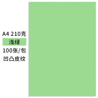 皮纹纸 浅绿 单位：包/100张