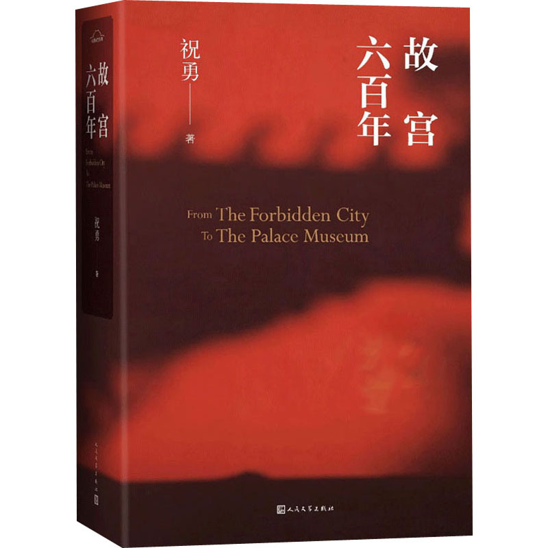 醉染图书故宫六9787020160488高清大图