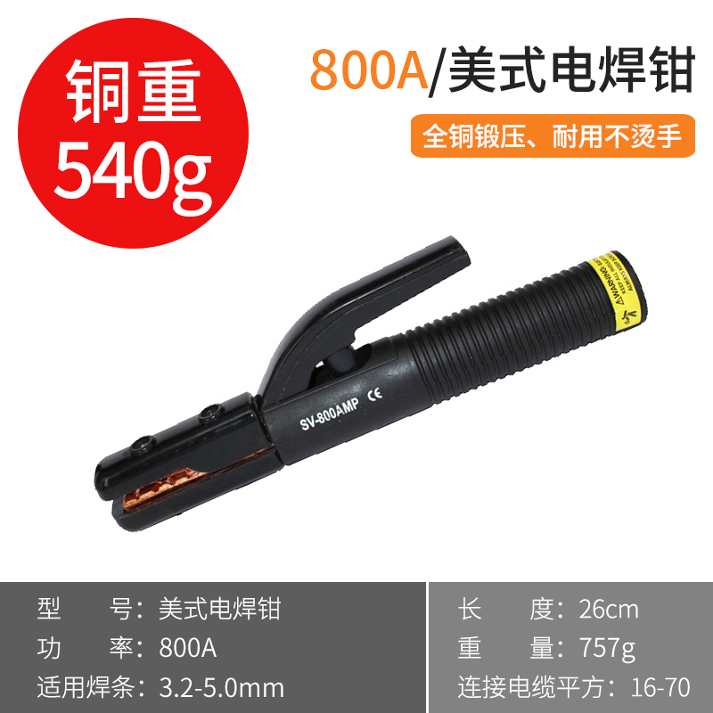 日本800a紫铜电焊钳电焊机阿斯卡利迷你小型家用300a500a焊把钳纯铜 美式800A加重型（等于1000A）
