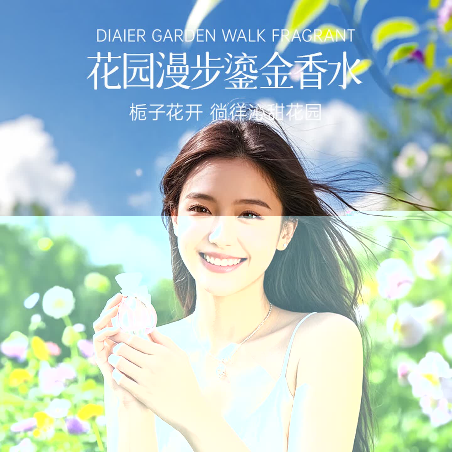 笛爱儿女士香水持久留香72小时粉色邂逅生日礼送女友情人节礼物礼盒礼物 花园漫步鎏金香水女52ml高清大图