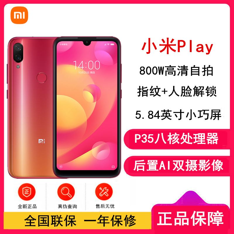 [原封]小米Play 4GB+64GB 暮光金 八核芯 后置AI双摄 4G智能手机