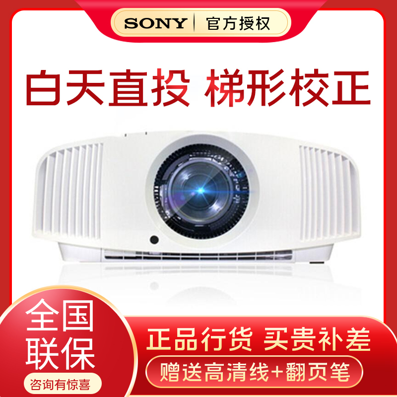 索尼(SONY)VPL-VW298全高清商务便携投影仪投影机办公教育会议商用3D家庭影院婚庆投影机投影仪 白色