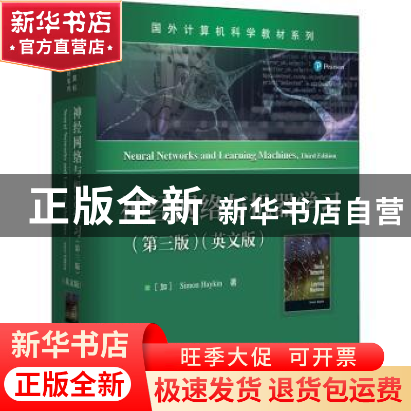 正版 神经网络与机器学习:英文版 【加】西蒙·赫金 电子工业出版社
