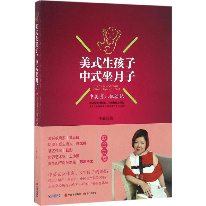 【M】美式生孩子,中式坐月子-9787514354232