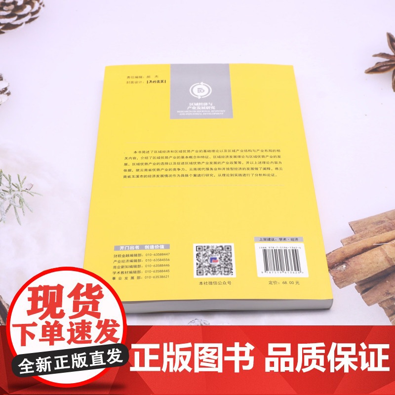 区域经济与产业发展研究高清大图