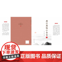 原汁原味小古文（中）
