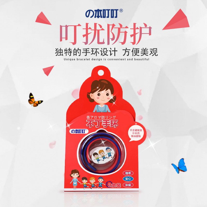 苏宁极物防蚊手环儿童宝宝不丁手环随身户外便携驱蚊手环(一盒2条)