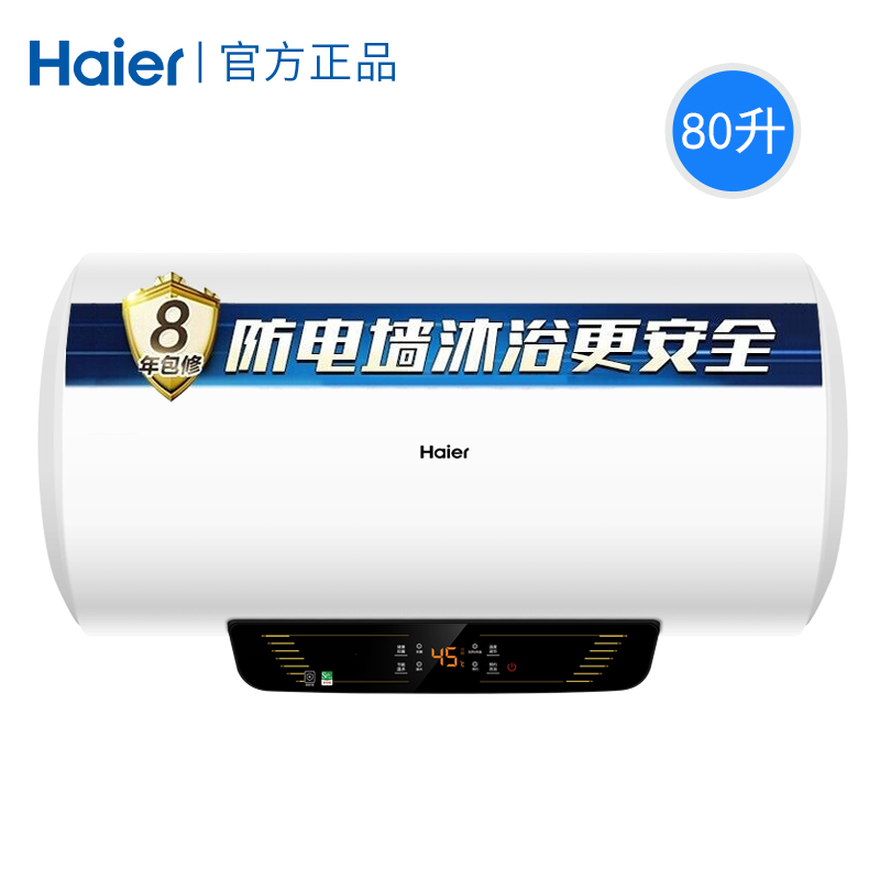 Haier/海尔电热水器 ES80H-Q5(ZE) 80升 2.2KW速热 健康抑菌 8年质保
