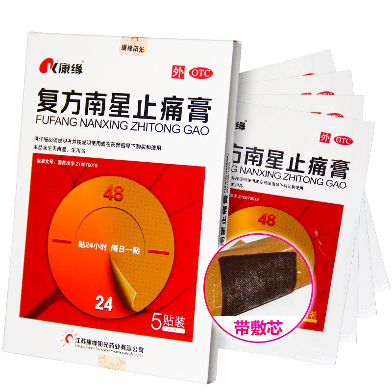 康缘复方南星止痛膏5贴关节疼痛肿胀活动不利散寒除湿活血止痛视频