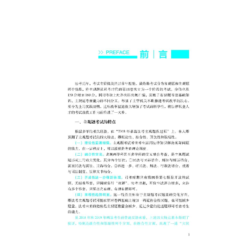 正版 命题人讲主观题:行政法与行政诉讼法 桑磊主编 中国经济出高清大图