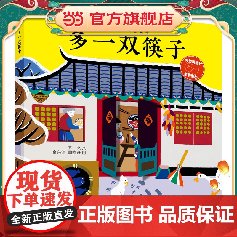 小樟树原创图画书 多一双筷子高清大图