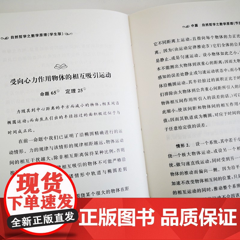 []自然哲学之数学原理(学生版)[英]牛顿 著 数字课程 入选全国中小学生阅读指导目录 北京大学出版社 正版书籍高清大图