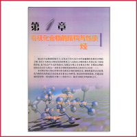高中化学选修鲁科版 有机化学基础 高中课本教材教科书 山东科学技术出版社 全新正版彩色 2018年适用