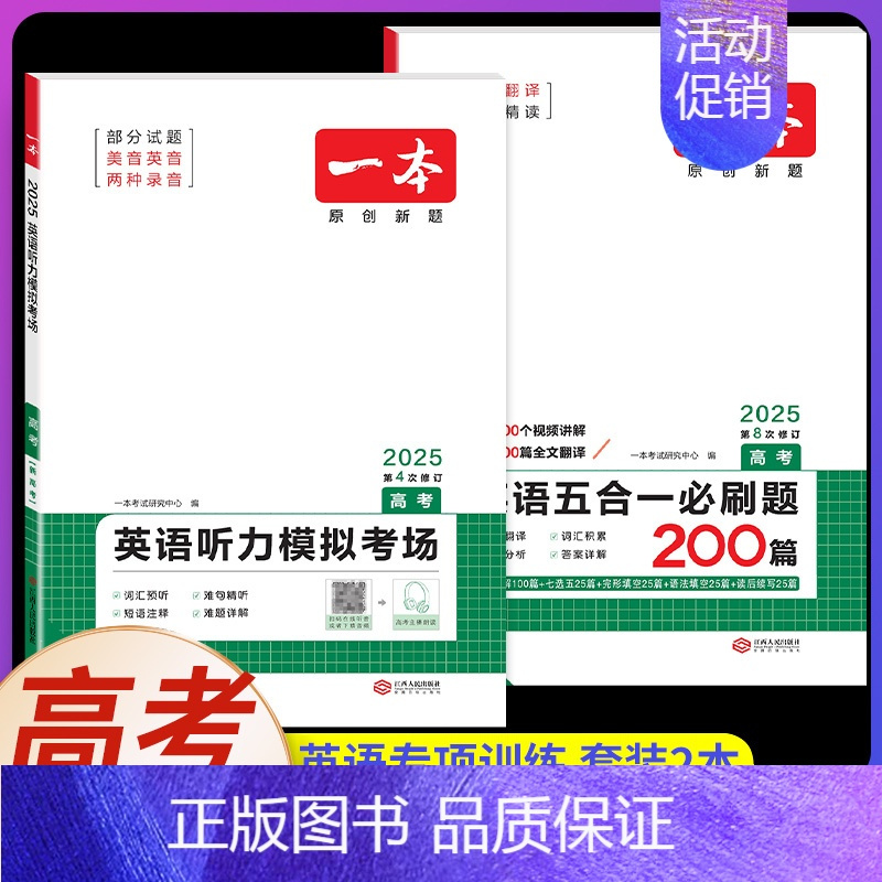 高考[2本]英语》五合一+听力(新高考) 高中专项 [正版]2024新版高中英语高一高二高考阅读理解与完形填空专项五合一