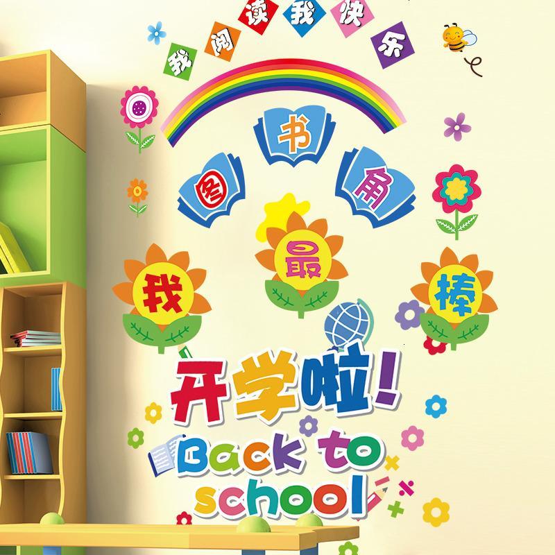 班级文化墙贴纸贴画卡通幼儿园中小学教室学校墙面墙壁装饰品布置