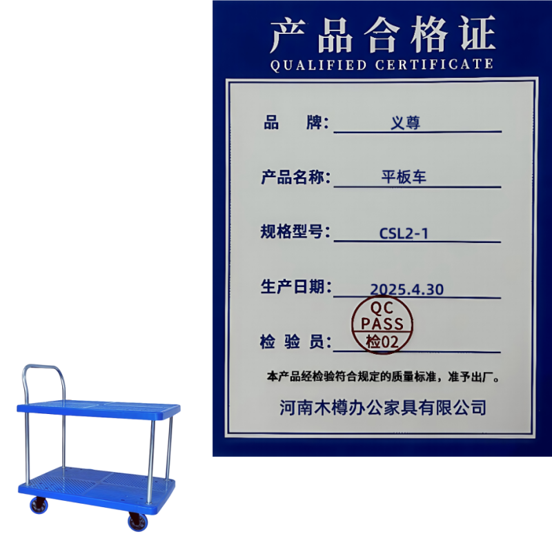 义尊 平板车 CSL2-1 个高清大图