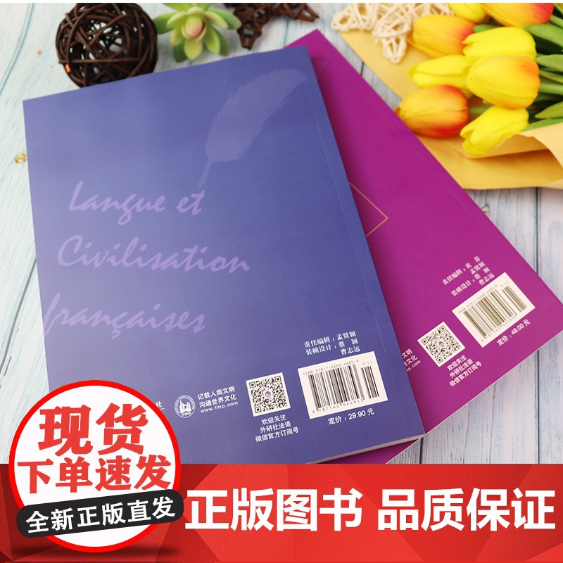 法语教材法国语言与文化学生用书+法国语言与文化教学辅导参考书2本套装童佩智编著高等学校法语专业大学法语教材书籍高清大图