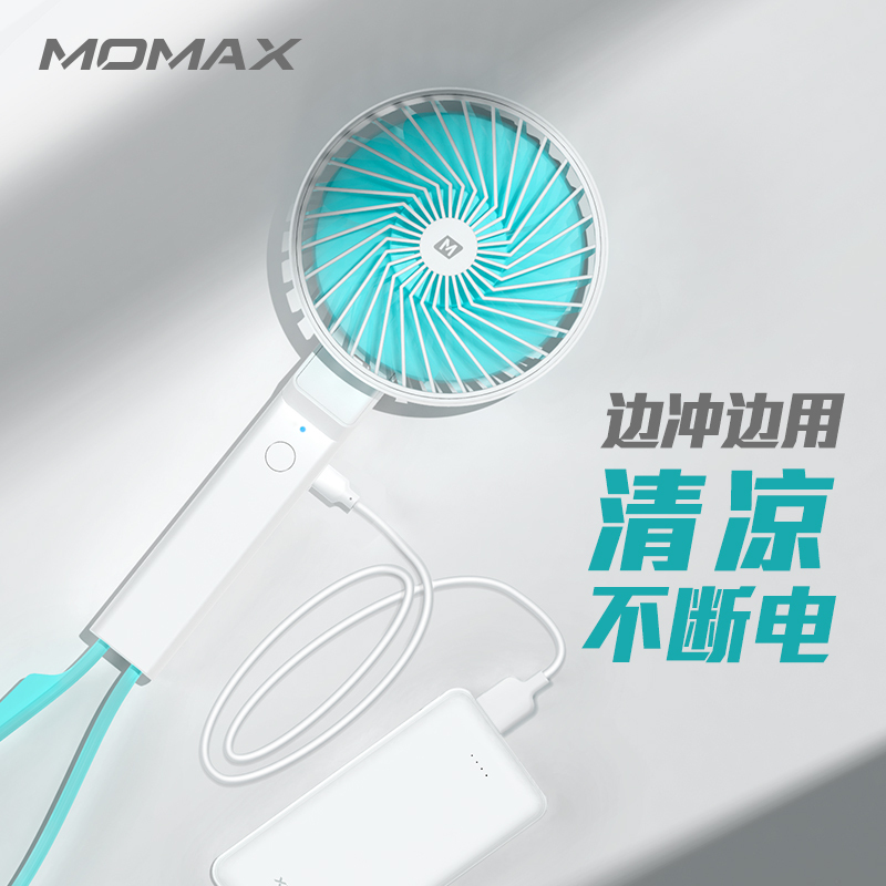 Momax摩米士 手持小风扇折叠便携usb可充电风扇学生宿舍办公室桌面迷你电扇随身扇马卡龙清新女生风扇