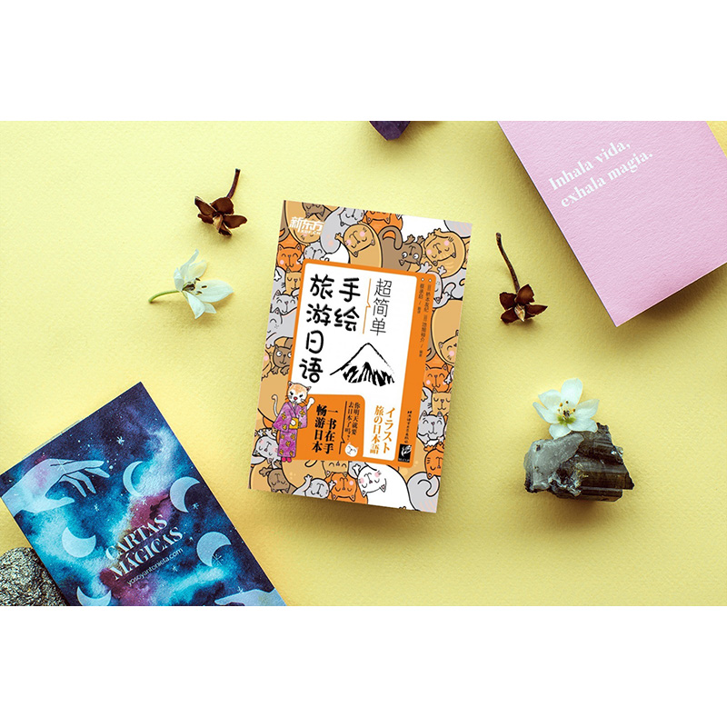 [正版]超简单手绘旅游日语 日本语口语 基础初级插图日语手绘书籍 赴日旅行初学者爱好者 朗读音频旅游资讯西安大愚书高清大图