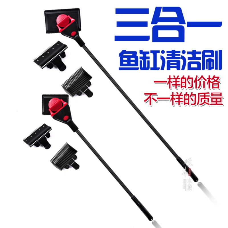 鱼缸水族箱三合一玻璃清洁工具3合1刮刀沙捞刷子多功能清洗器_1_665高清大图