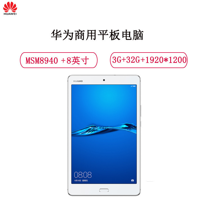 华为（HUAWEI）M3 青春版 8.0英寸 （3G+32G 全网通带通话）