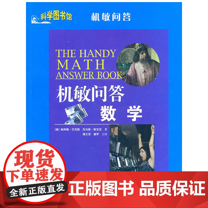 数学——科学图书馆机敏问答高清大图