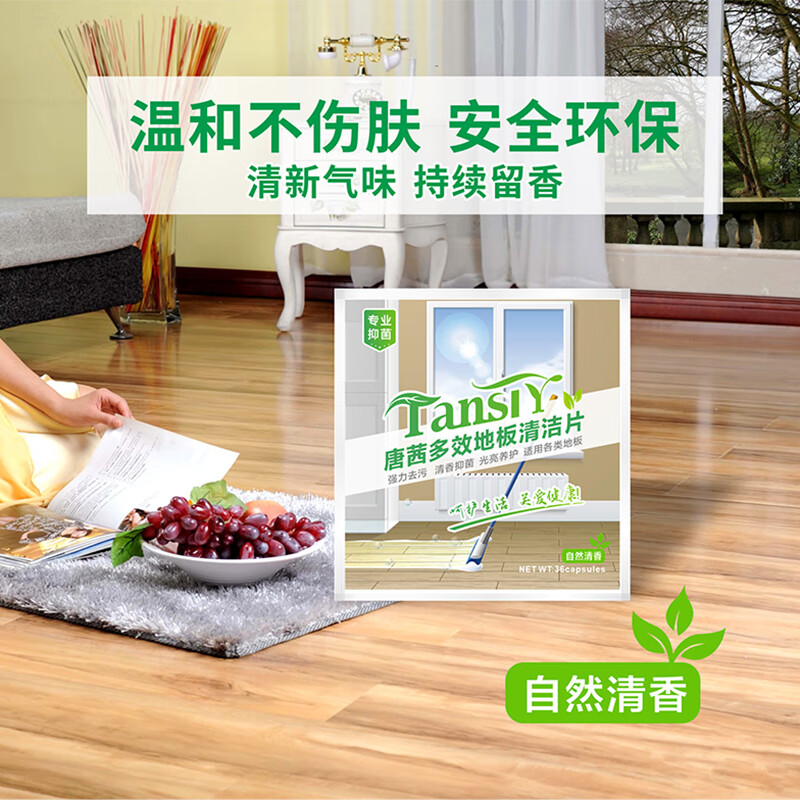Tansiy唐茜多效地板清洁片36片高清大图
