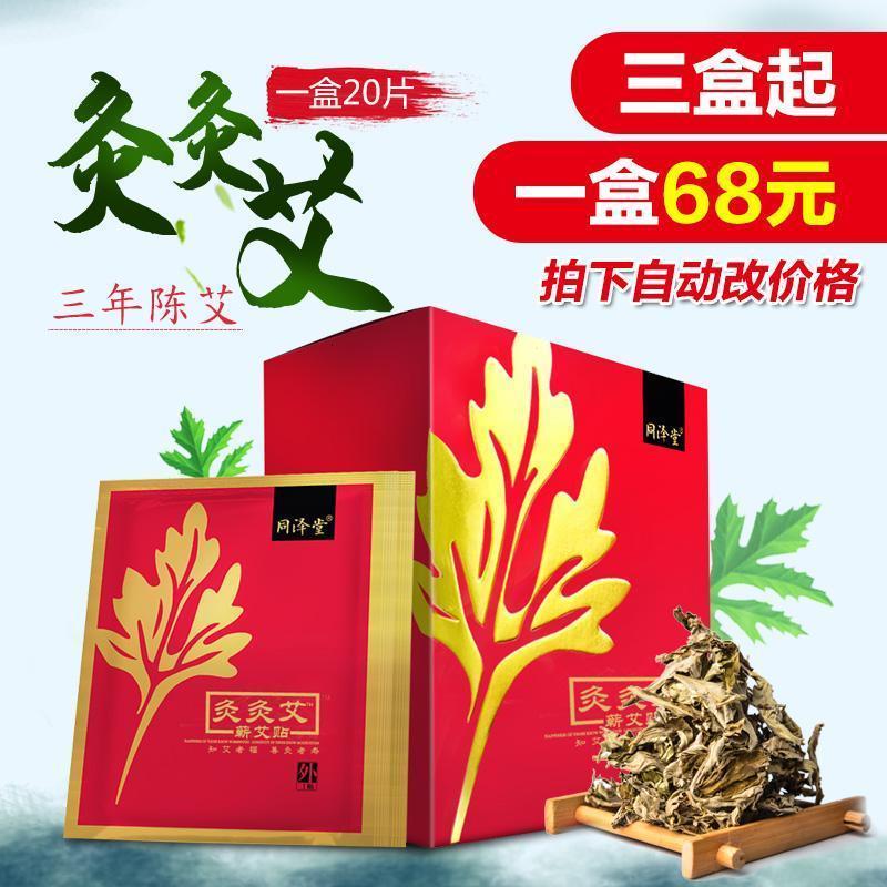 灸灸艾膝盖痛肩周腰疼腰间盘贴膏颈椎足痛疼免艾热男女通用
