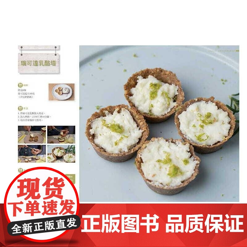 [] 100%天然低糖生酮甜点 水晶Crystal 著 饮食糕点 常常生活文创 港台原版 水晶Crystal 常常高清大图