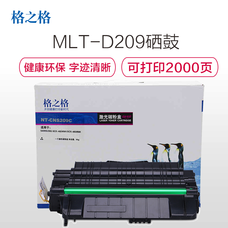格之格MLT-D209L硒鼓NT-CNS209C适用三星scx-4824nh 4828nh打印机 墨粉盒 打印耗材