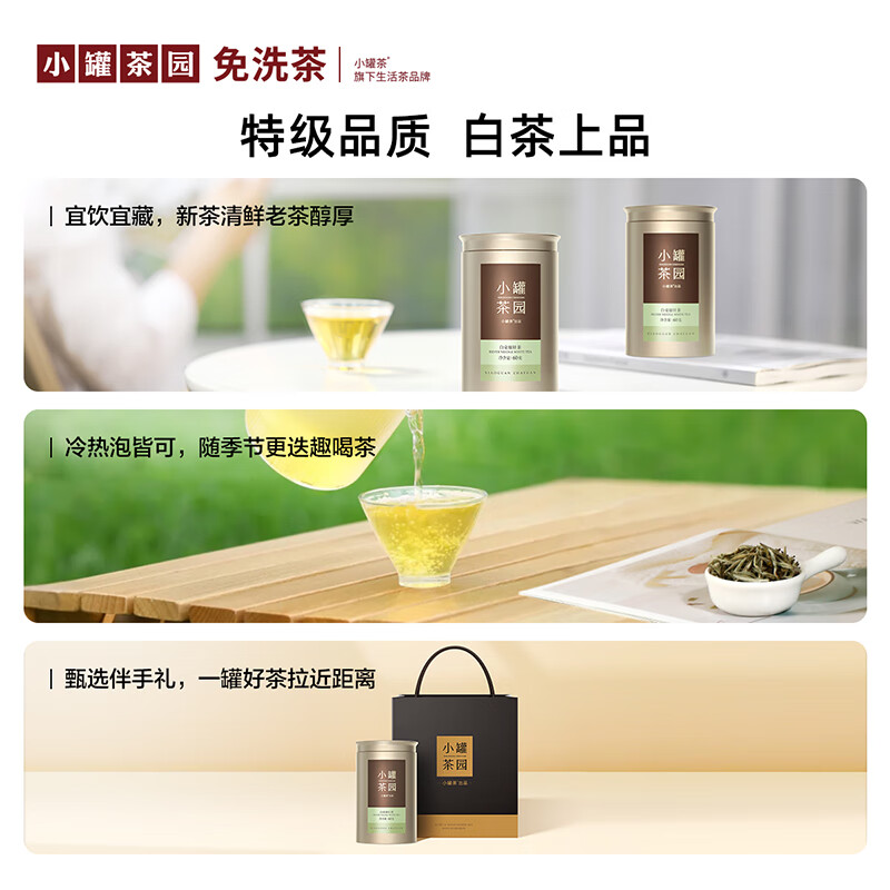小罐茶园 金标系列白毫银针 圆罐装 /单罐装高清大图