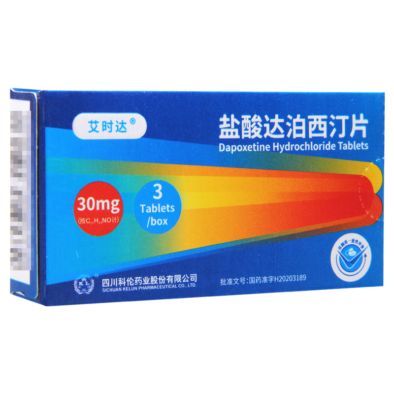 艾时达 盐酸达泊西汀片 30mg*3片/盒高清大图