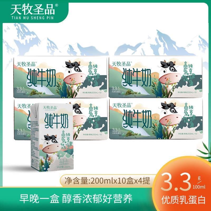 天牧圣品纯牛奶优质蛋白200ml*10盒*4提营养早餐奶高清大图