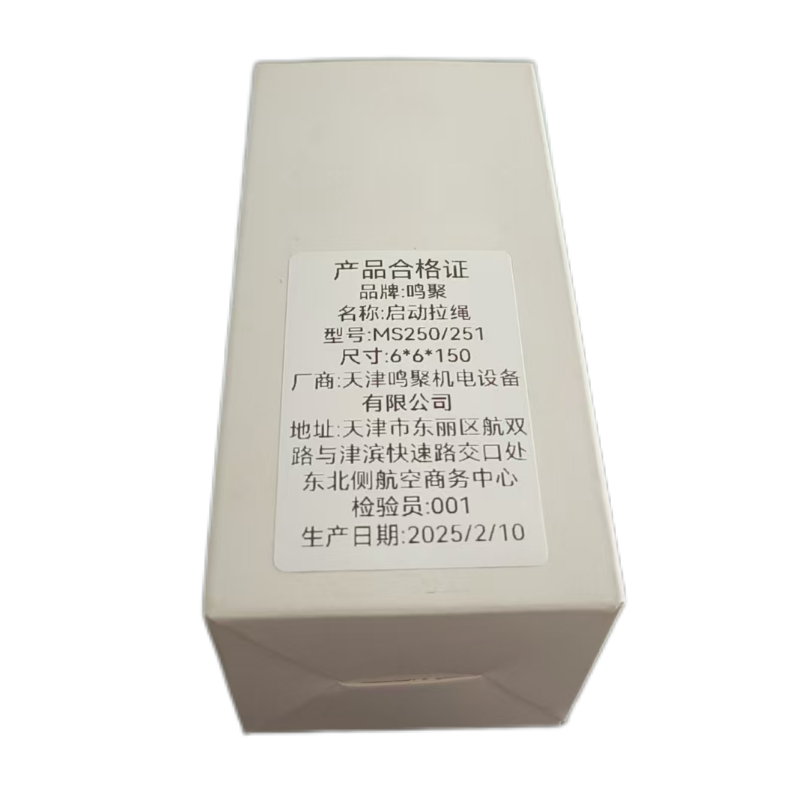 鸣聚 启动拉绳 MS250/251 个高清大图