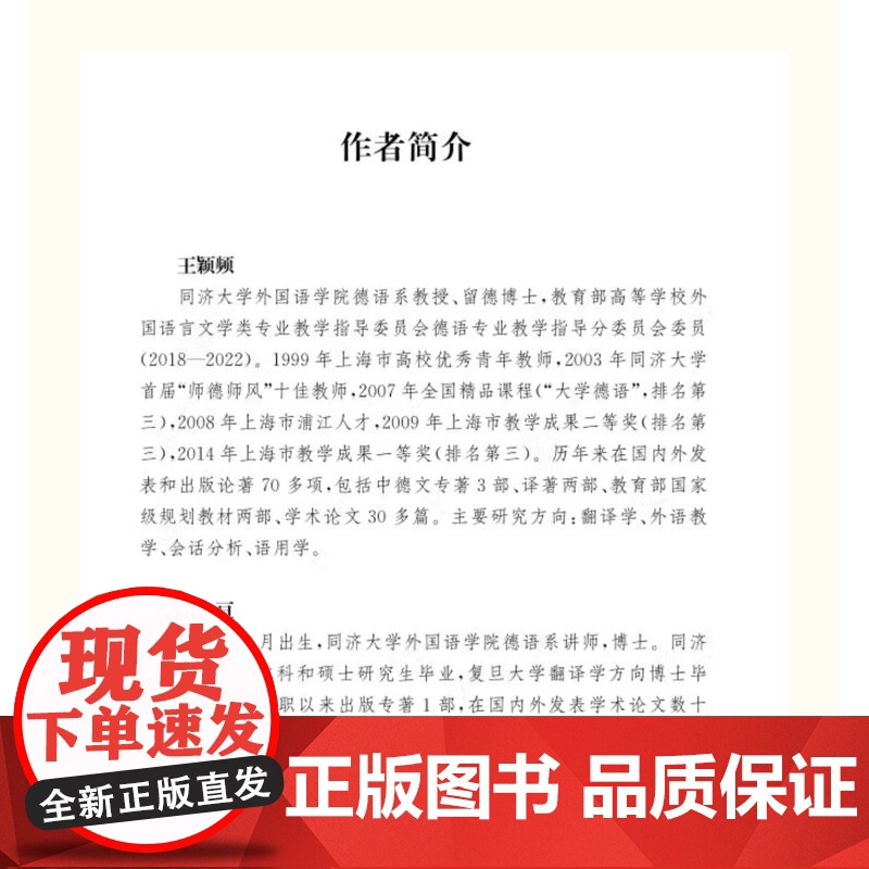 德汉译介理论与实践 王颖频 德语专业翻译学习 同济大学出版社高清大图