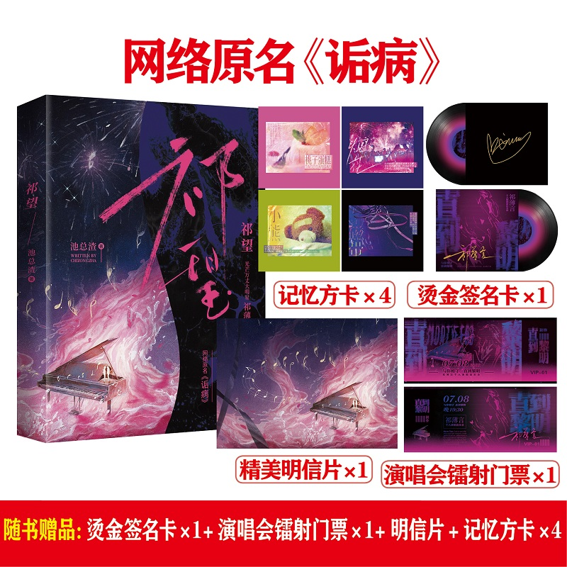 正版新书]祁望池总渣9787572610288高清大图