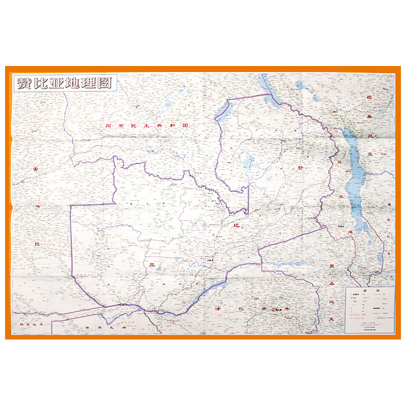 [正版]超详版赞比亚地图 三合一大幅面地图+地理百科 世界分国地理地图 星球版 历史旅游留学资料工具书 膜防水高清大图